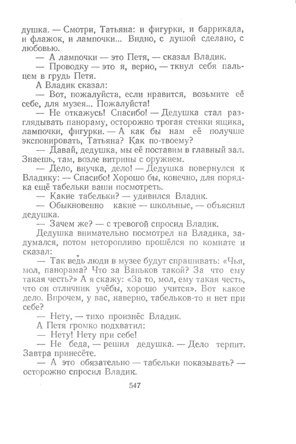 Яков Тайц - Рассказы и повести - Страница № 547