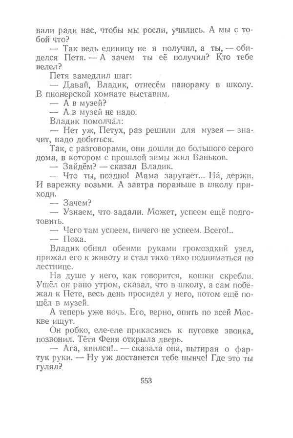 Яков Тайц - Рассказы и повести - Страница № 553