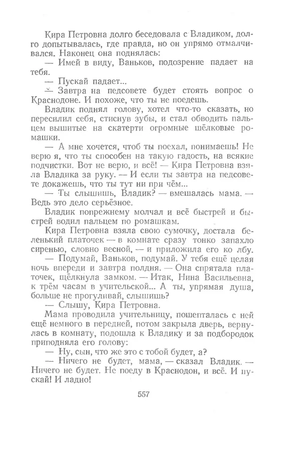 Яков Тайц - Рассказы и повести - Страница № 557