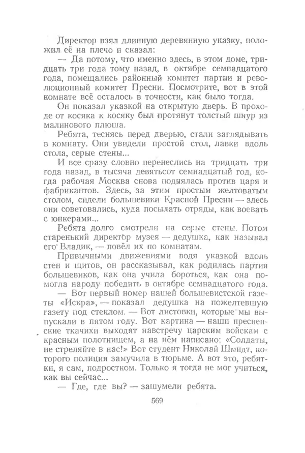 Яков Тайц - Рассказы и повести - Страница № 569