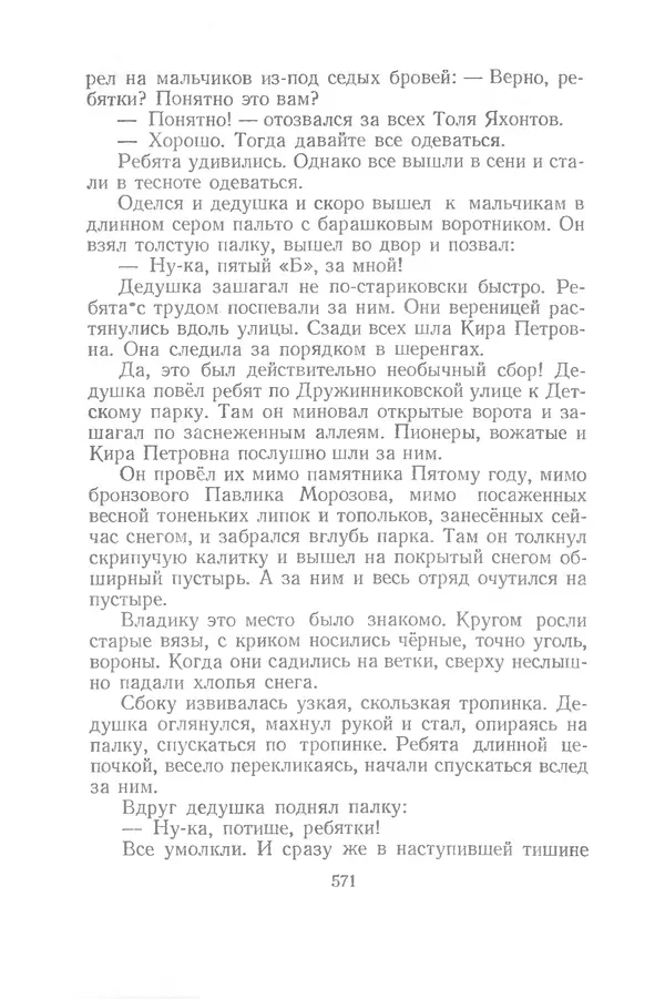 Яков Тайц - Рассказы и повести - Страница № 571