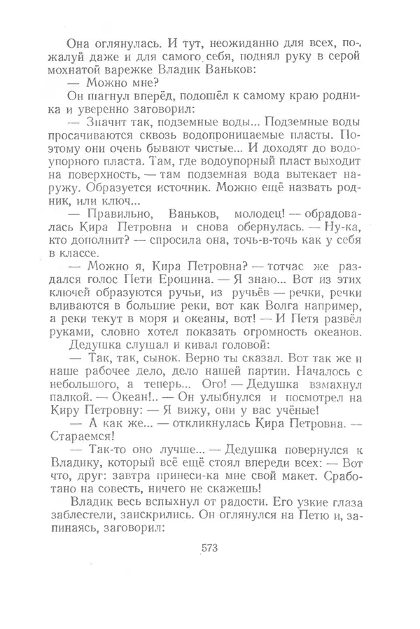 Яков Тайц - Рассказы и повести - Страница № 573