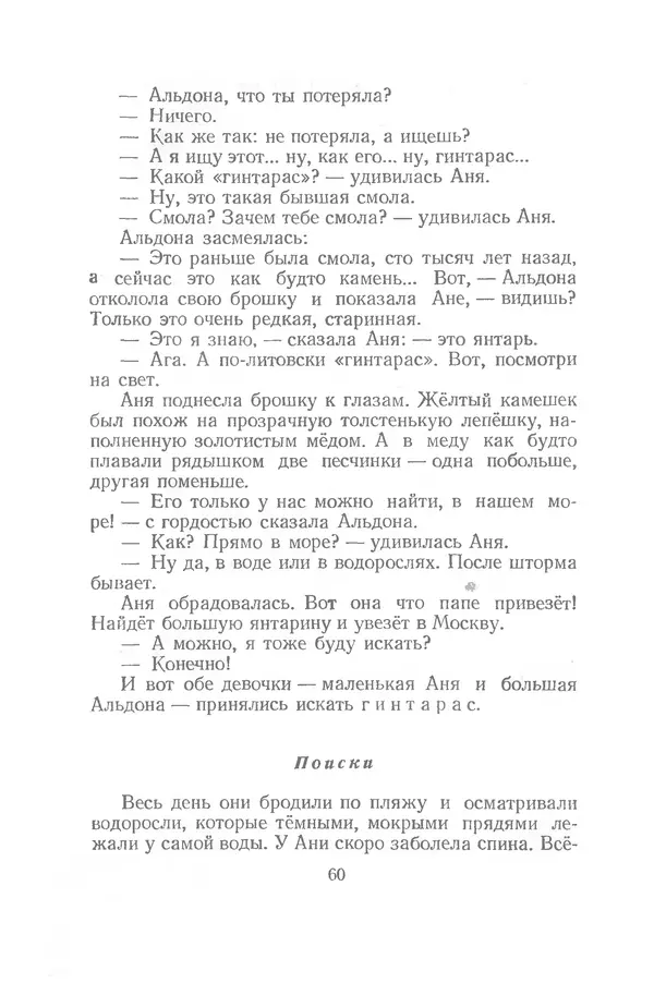 Яков Тайц - Рассказы и повести - Страница № 60