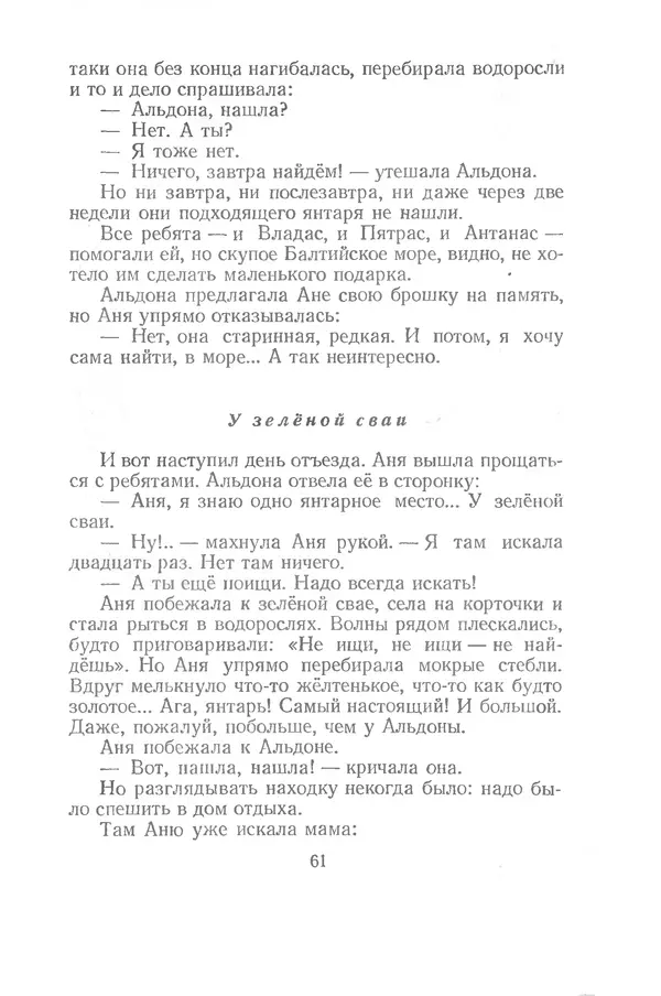 Яков Тайц - Рассказы и повести - Страница № 61