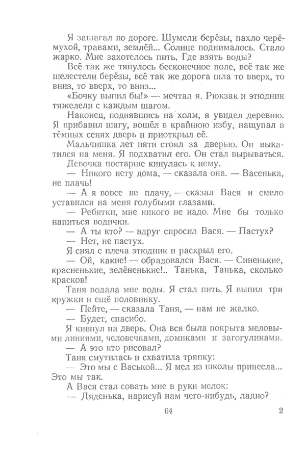 Яков Тайц - Рассказы и повести - Страница № 64