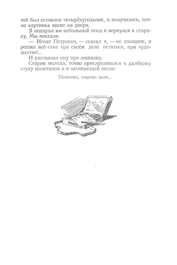 Яков Тайц - Рассказы и повести - Страница № 67