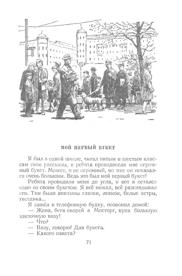 Яков Тайц - Рассказы и повести - Страница № 71
