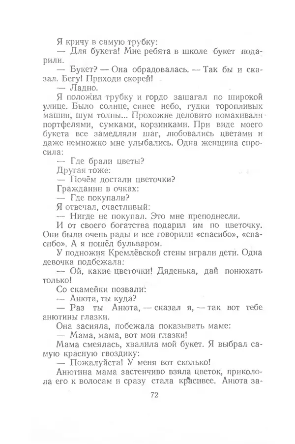 Яков Тайц - Рассказы и повести - Страница № 72