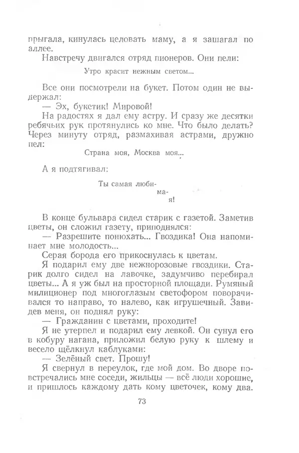 Яков Тайц - Рассказы и повести - Страница № 73