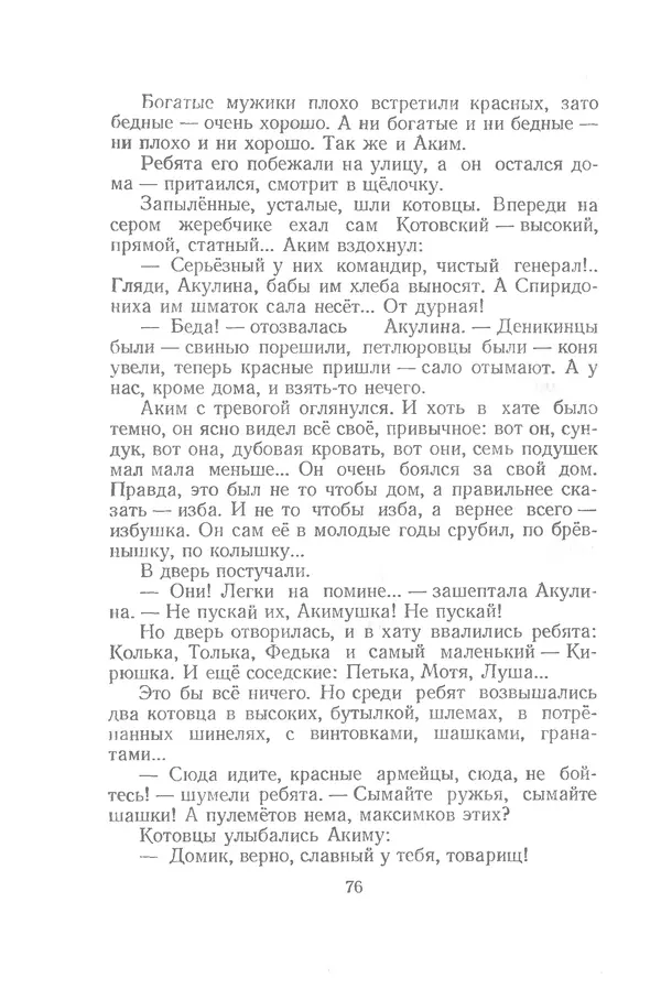 Яков Тайц - Рассказы и повести - Страница № 76