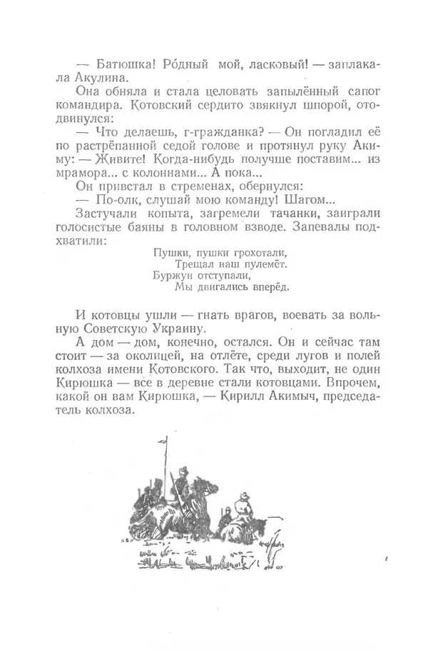 Яков Тайц - Рассказы и повести - Страница № 82