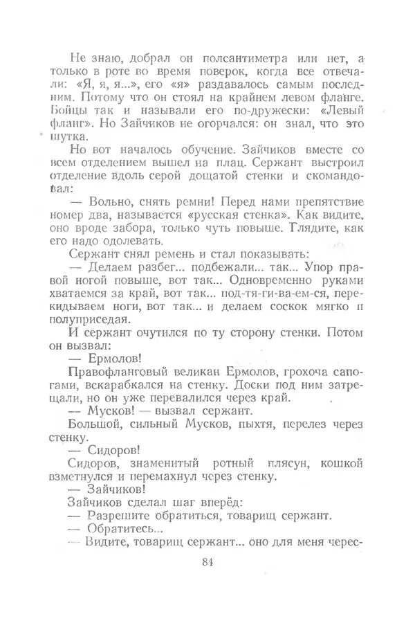Яков Тайц - Рассказы и повести - Страница № 84