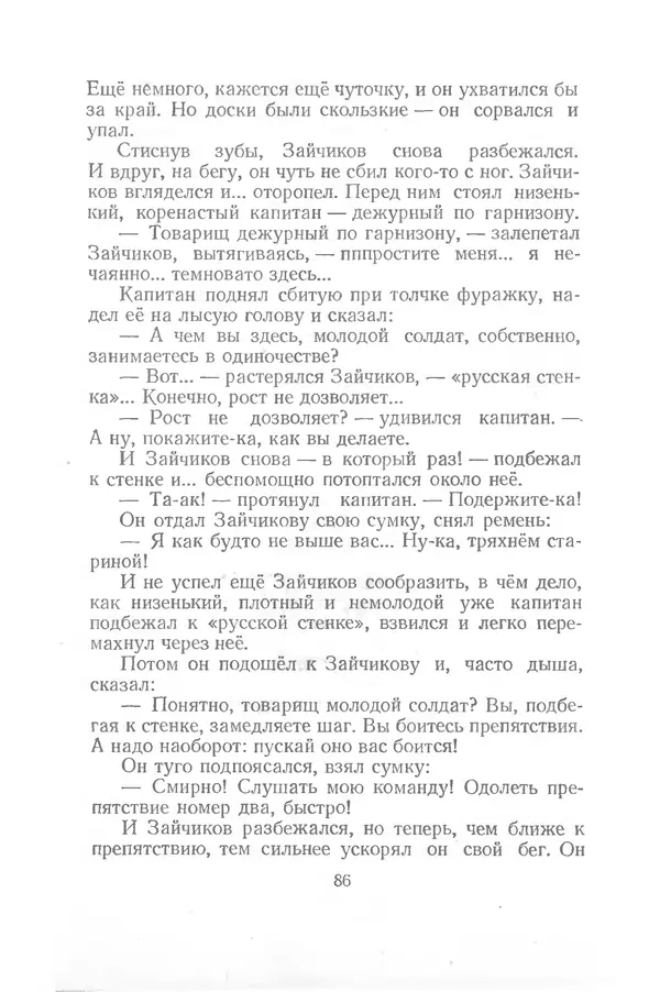 Яков Тайц - Рассказы и повести - Страница № 86