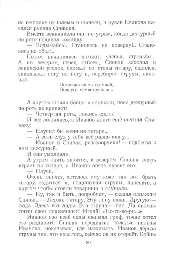 Яков Тайц - Рассказы и повести - Страница № 89