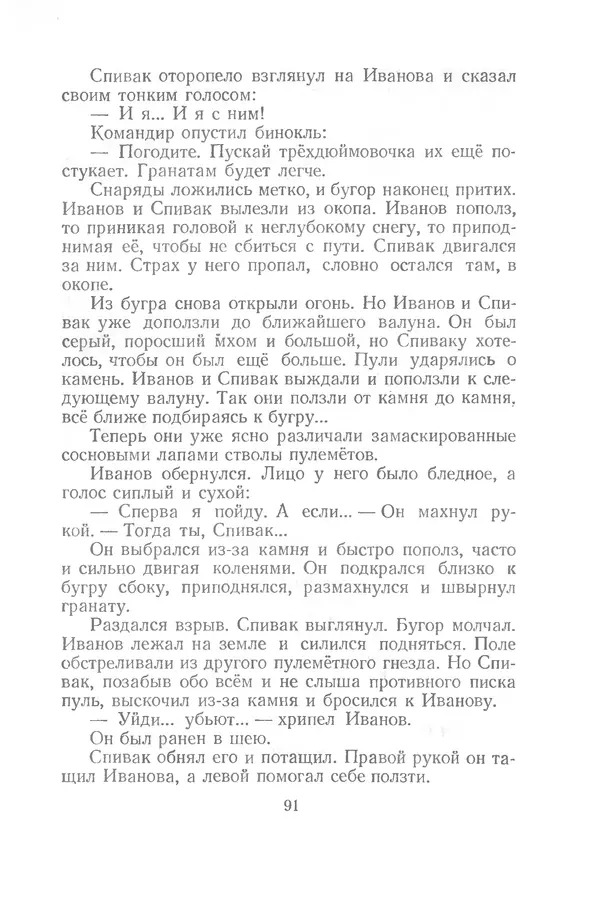 Яков Тайц - Рассказы и повести - Страница № 91