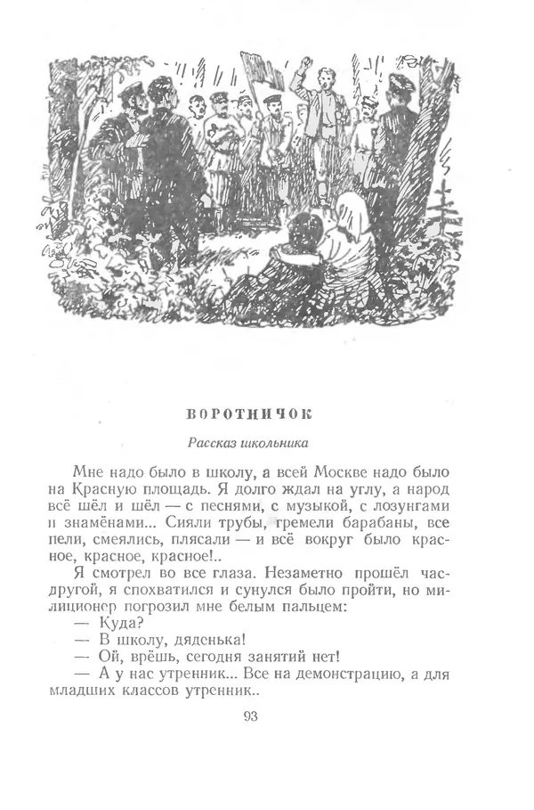 Яков Тайц - Рассказы и повести - Страница № 93