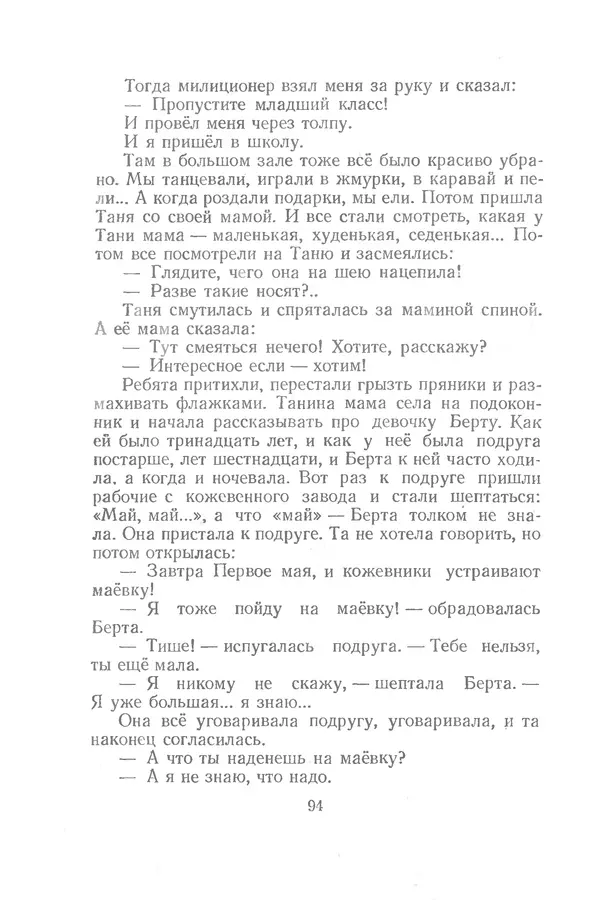 Яков Тайц - Рассказы и повести - Страница № 94