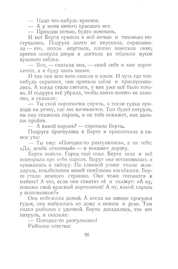 Яков Тайц - Рассказы и повести - Страница № 95