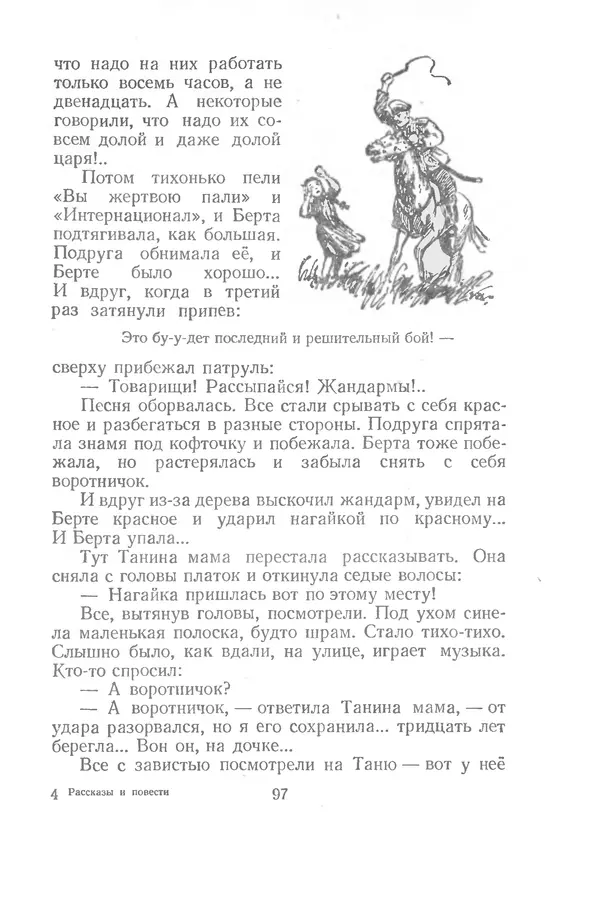 Яков Тайц - Рассказы и повести - Страница № 97