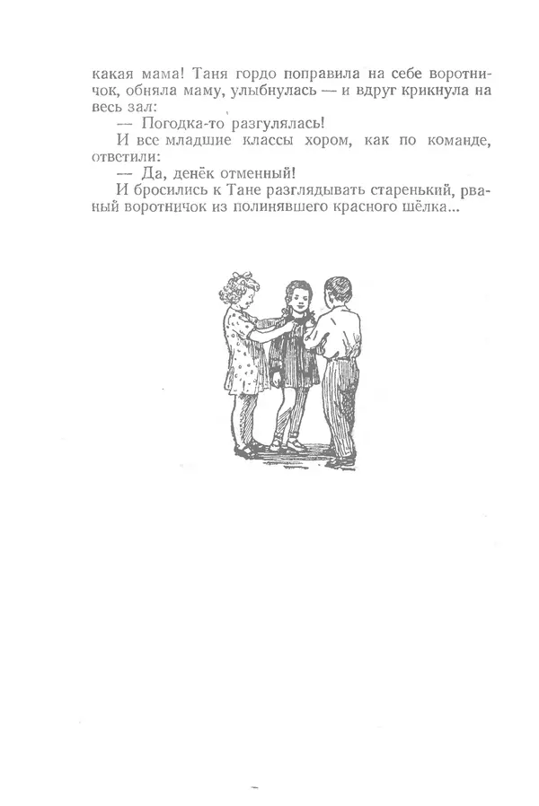 Яков Тайц - Рассказы и повести - Страница № 98