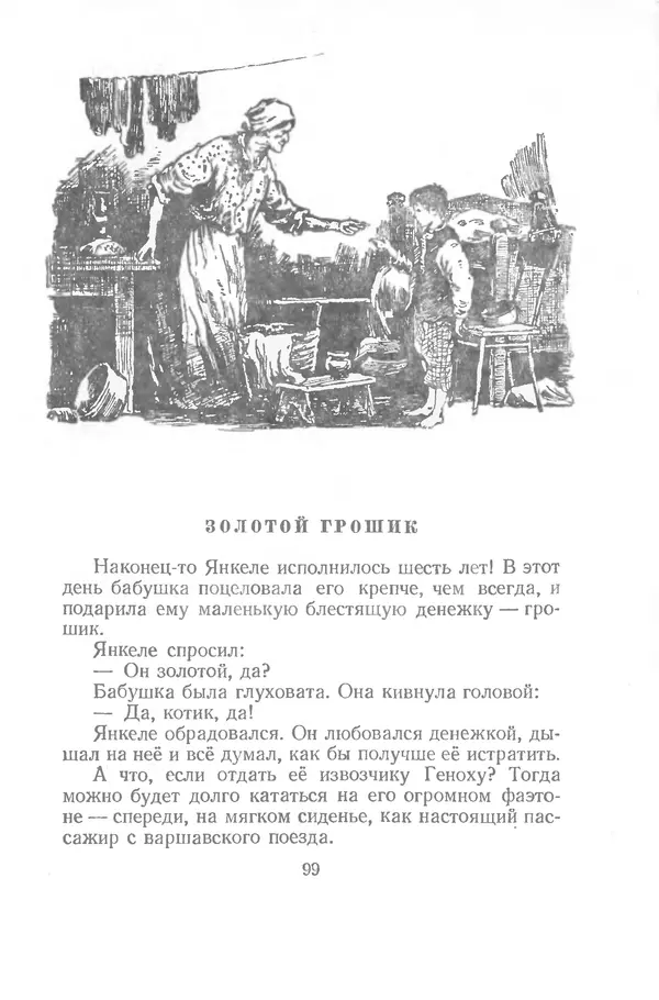 Яков Тайц - Рассказы и повести - Страница № 99