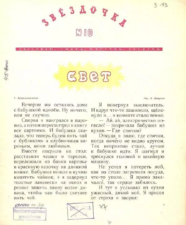  альманах «Звёздочка» - Звёздочка №10 - Страница № 3