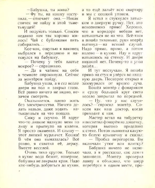  альманах «Звёздочка» - Звёздочка №10 - Страница № 4