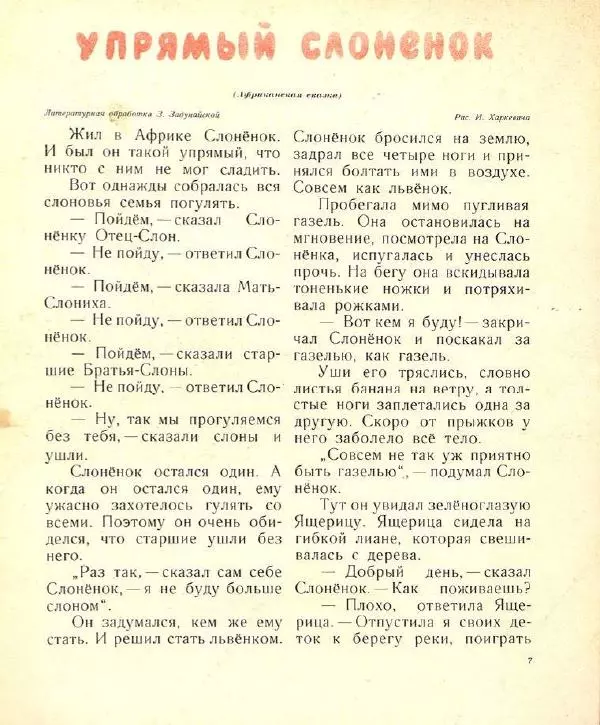  альманах «Звёздочка» - Звёздочка №10 - Страница № 7
