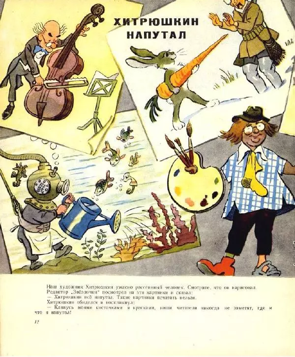  альманах «Звёздочка» - Звёздочка №10 - Страница № 12