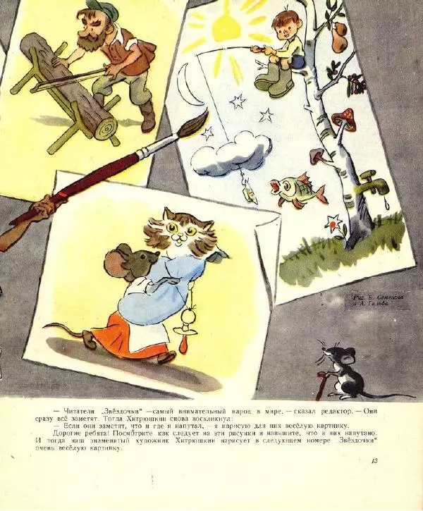  альманах «Звёздочка» - Звёздочка №10 - Страница № 13