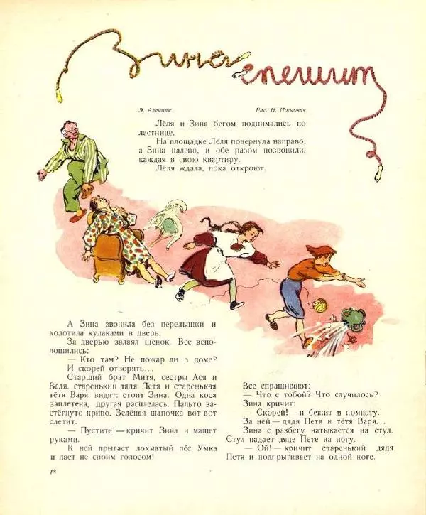  альманах «Звёздочка» - Звёздочка №10 - Страница № 18