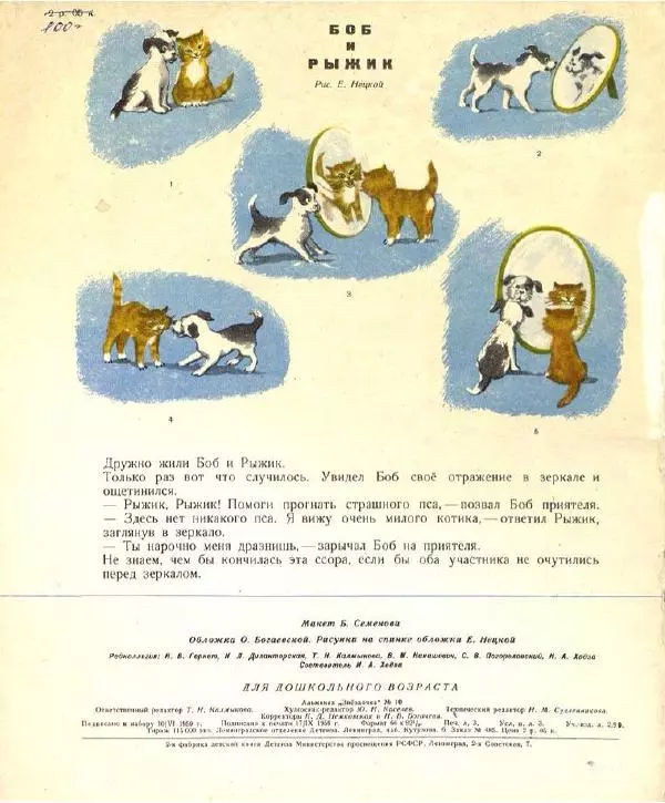  альманах «Звёздочка» - Звёздочка №10 - Страница № 24