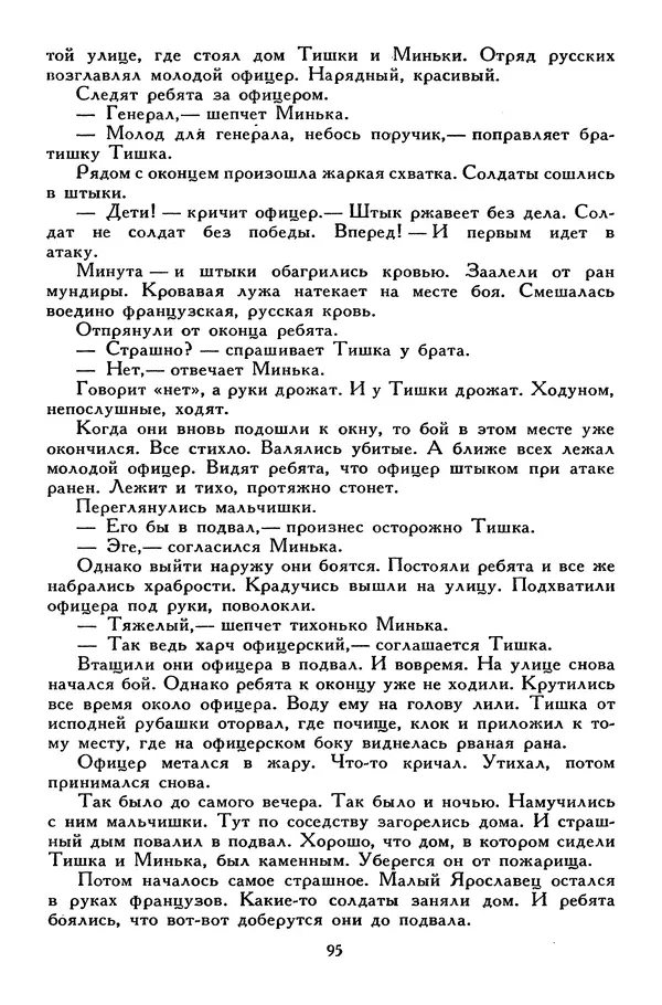 Сергей Алексеев - Библиотека мировой литературы для детей, том 30, книга 4 - Страница № 102