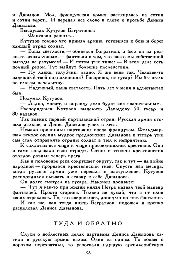 Сергей Алексеев - Библиотека мировой литературы для детей, том 30, книга 4 - Страница № 107