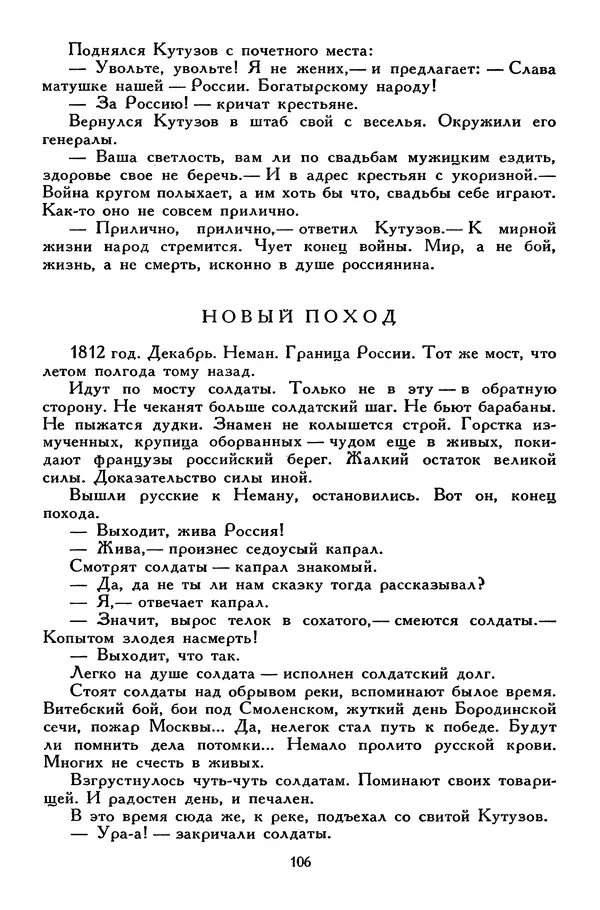 Сергей Алексеев - Библиотека мировой литературы для детей, том 30, книга 4 - Страница № 115