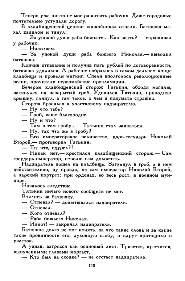 Сергей Алексеев - Библиотека мировой литературы для детей, том 30, книга 4 - Страница № 119