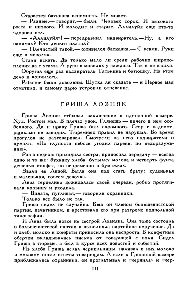 Сергей Алексеев - Библиотека мировой литературы для детей, том 30, книга 4 - Страница № 120