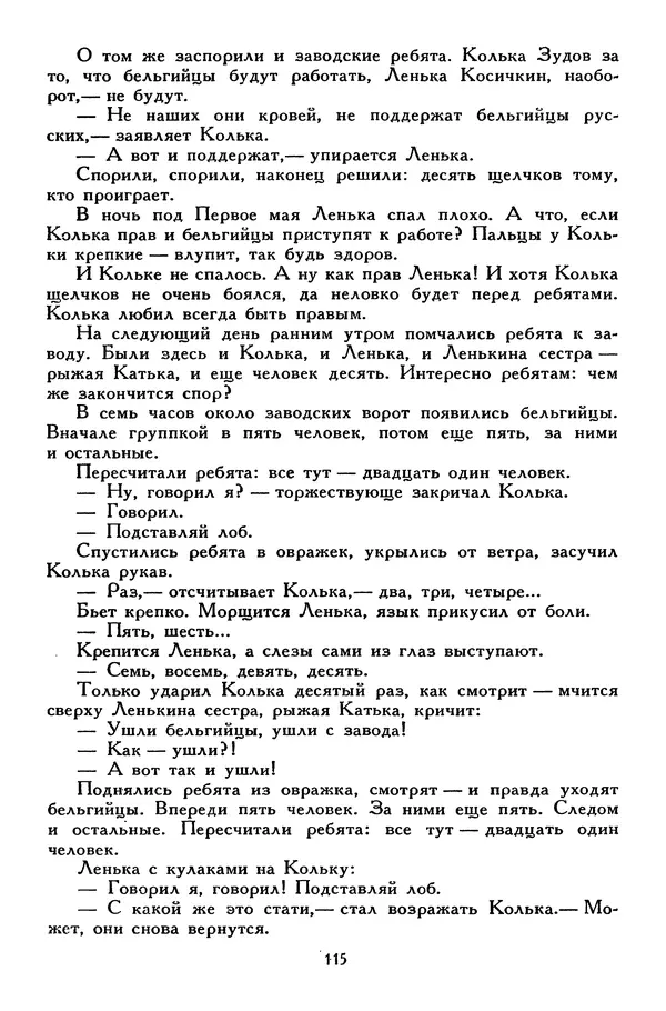 Сергей Алексеев - Библиотека мировой литературы для детей, том 30, книга 4 - Страница № 124