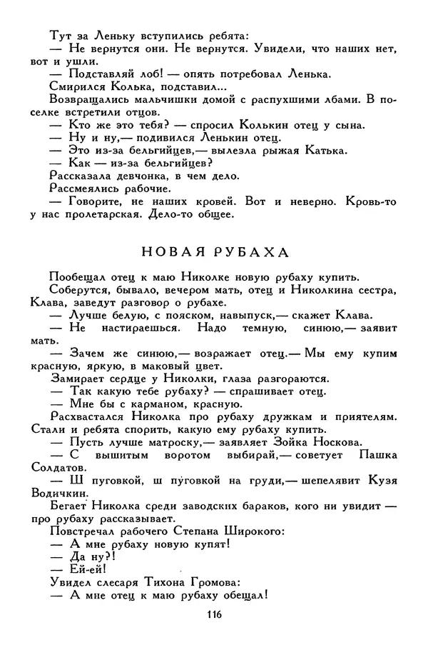 Сергей Алексеев - Библиотека мировой литературы для детей, том 30, книга 4 - Страница № 125