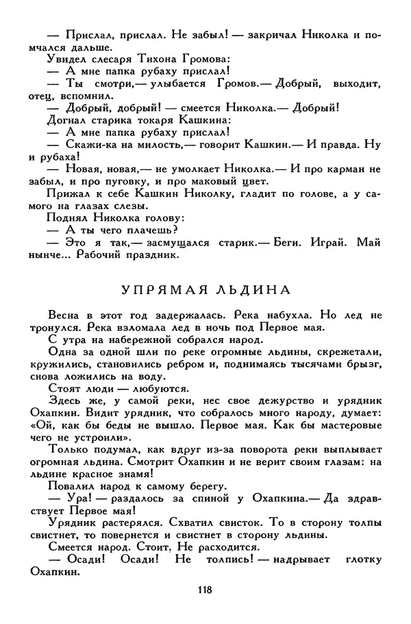 Сергей Алексеев - Библиотека мировой литературы для детей, том 30, книга 4 - Страница № 127