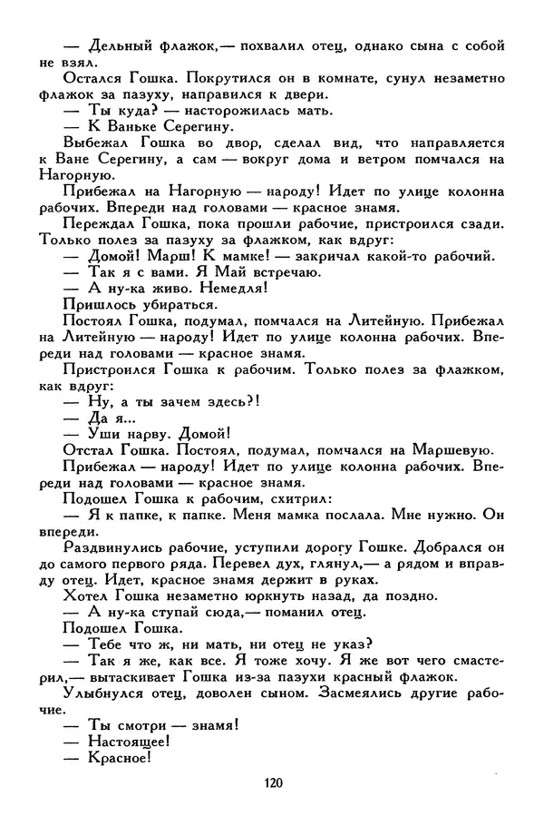 Сергей Алексеев - Библиотека мировой литературы для детей, том 30, книга 4 - Страница № 129
