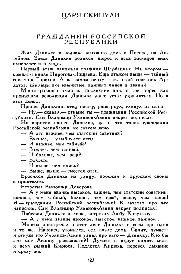 Сергей Алексеев - Библиотека мировой литературы для детей, том 30, книга 4 - Страница № 132
