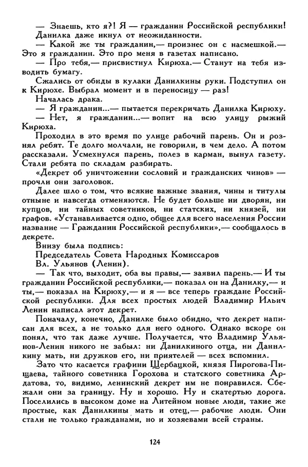 Сергей Алексеев - Библиотека мировой литературы для детей, том 30, книга 4 - Страница № 133