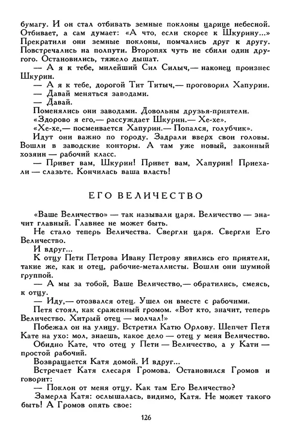 Сергей Алексеев - Библиотека мировой литературы для детей, том 30, книга 4 - Страница № 135