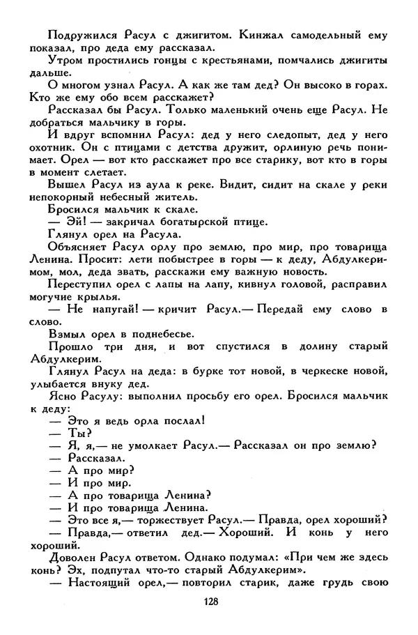 Сергей Алексеев - Библиотека мировой литературы для детей, том 30, книга 4 - Страница № 137