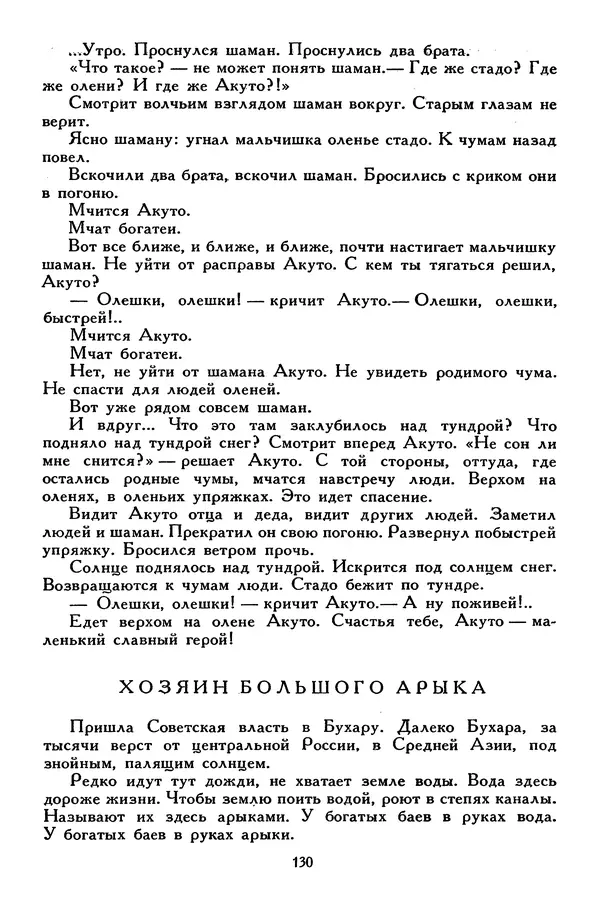 Сергей Алексеев - Библиотека мировой литературы для детей, том 30, книга 4 - Страница № 139