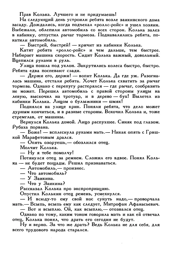 Сергей Алексеев - Библиотека мировой литературы для детей, том 30, книга 4 - Страница № 142