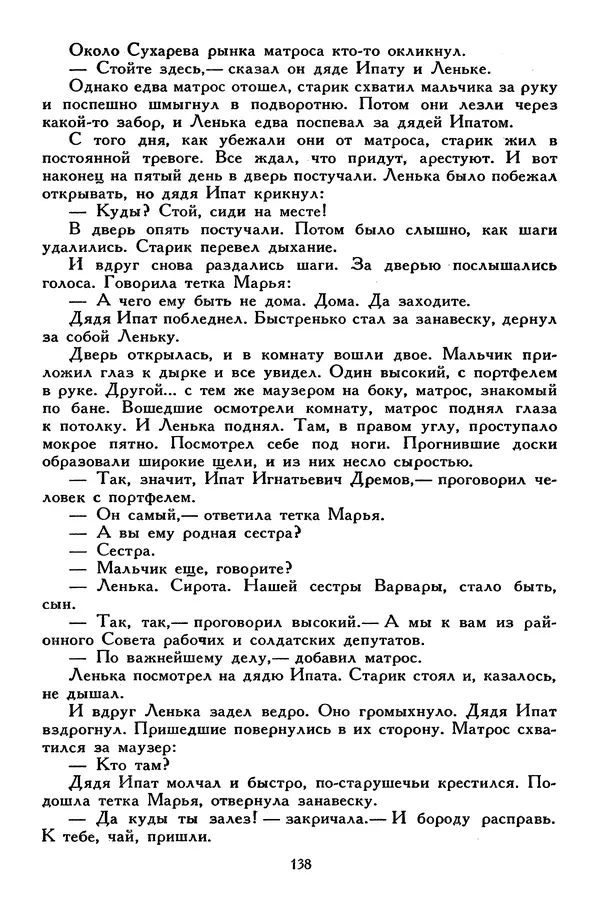 Сергей Алексеев - Библиотека мировой литературы для детей, том 30, книга 4 - Страница № 147