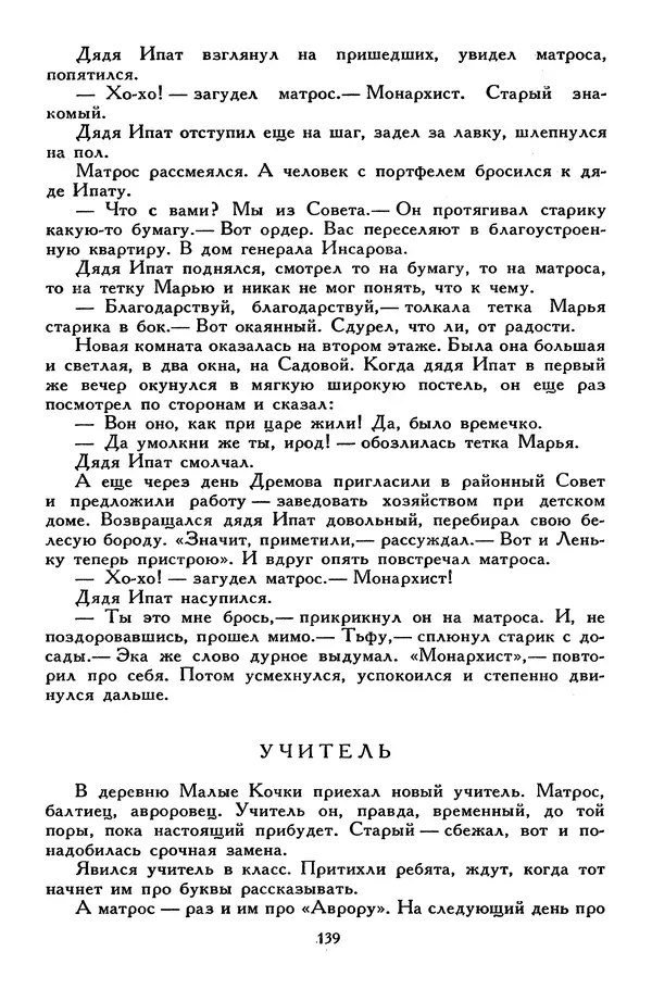 Сергей Алексеев - Библиотека мировой литературы для детей, том 30, книга 4 - Страница № 148