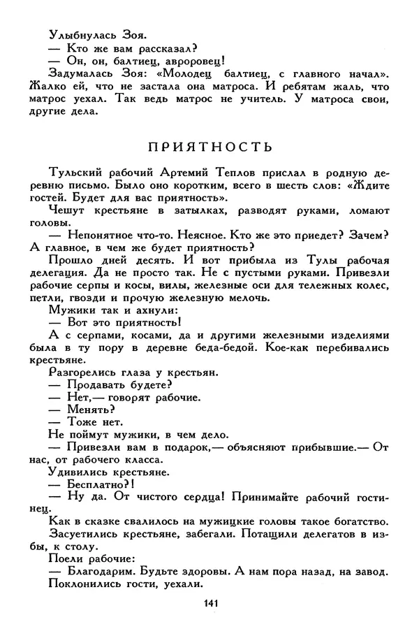 Сергей Алексеев - Библиотека мировой литературы для детей, том 30, книга 4 - Страница № 150